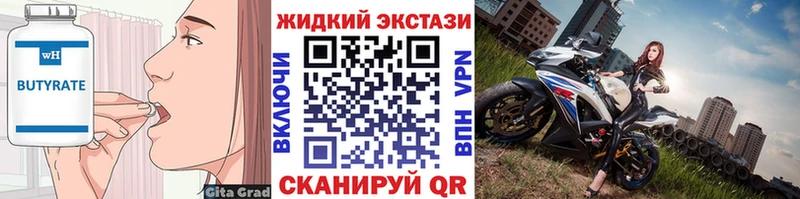 БУТИРАТ GHB  Морозовск 